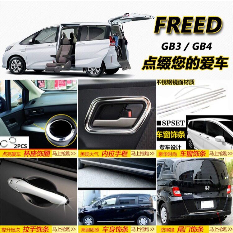 适用于FREEDGB3/4改装车门外门把手拉手盖电镀装饰盖罩贴外贸货源