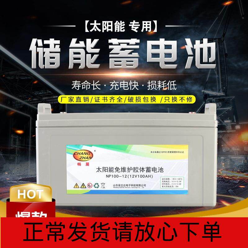 现货胶体免维护12V100AH电池太阳能光伏板发电太阳能胶体蓄电池