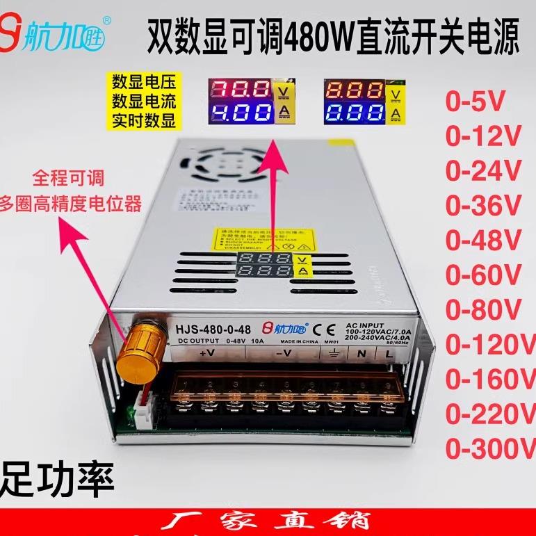 双数显可调直流480W开关电源0-5-12-24-36-48-60-80-120-160-220V