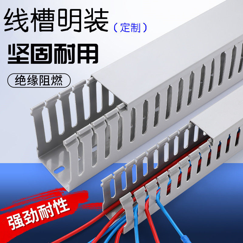 加厚细齿pvc浅灰色走线槽控制柜开口韧性好防阻燃塑料线槽明装