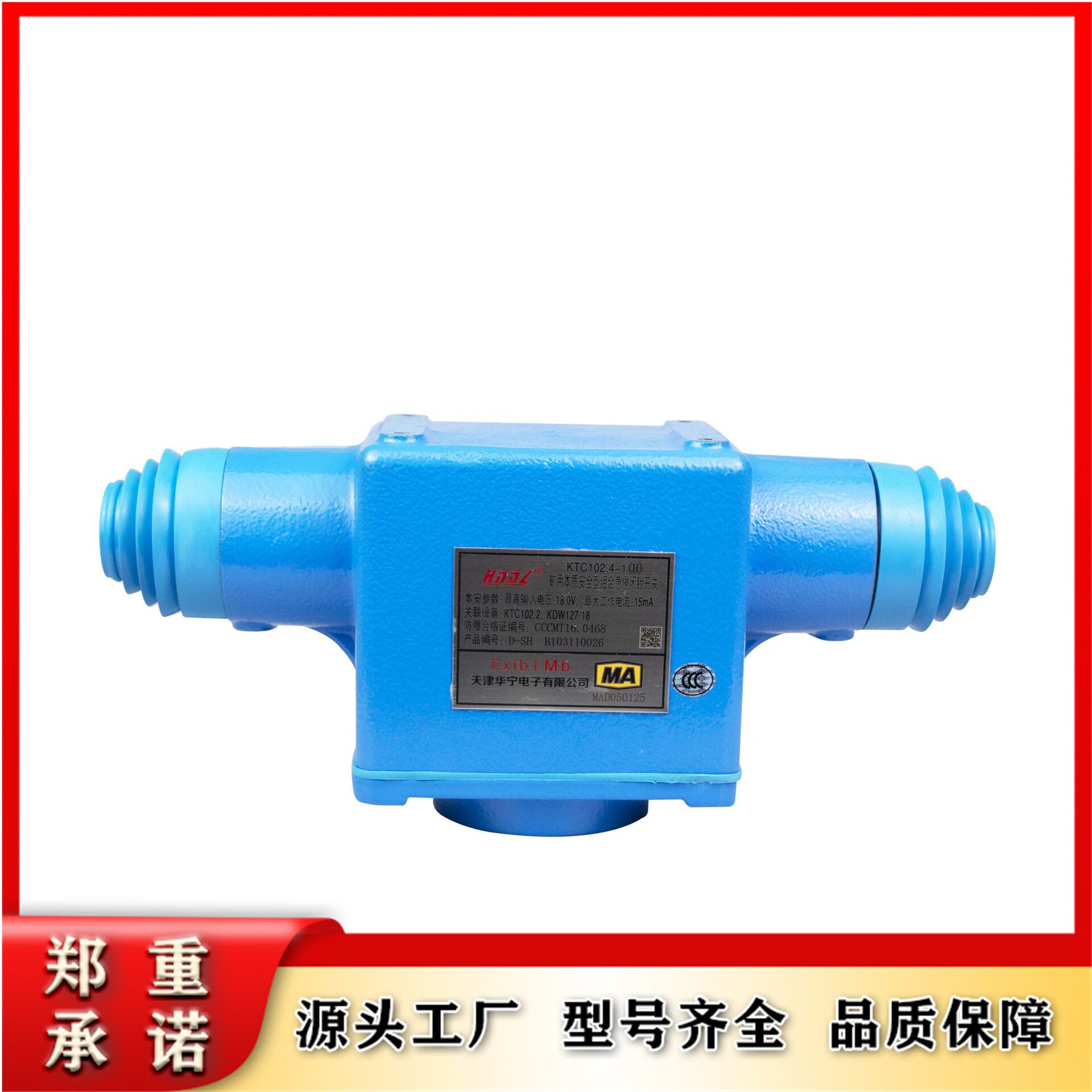 天津华宁原厂KTC102.4-1(H)矿用本质安全型组合急停闭锁开关