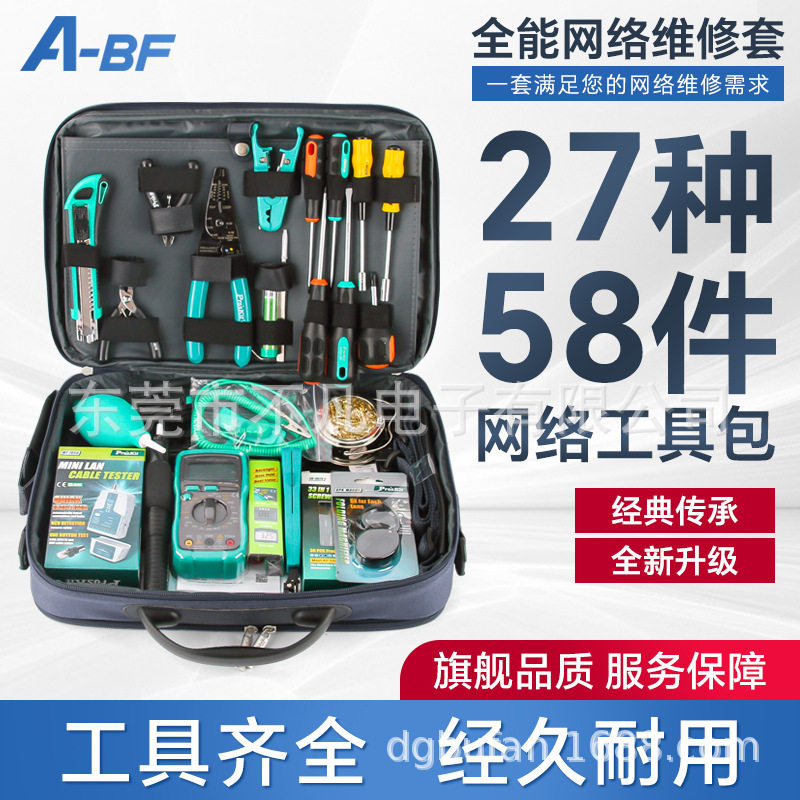 A-BF/不凡BKC-2009C专业电脑网络维修工具包网线钳工具组合套装