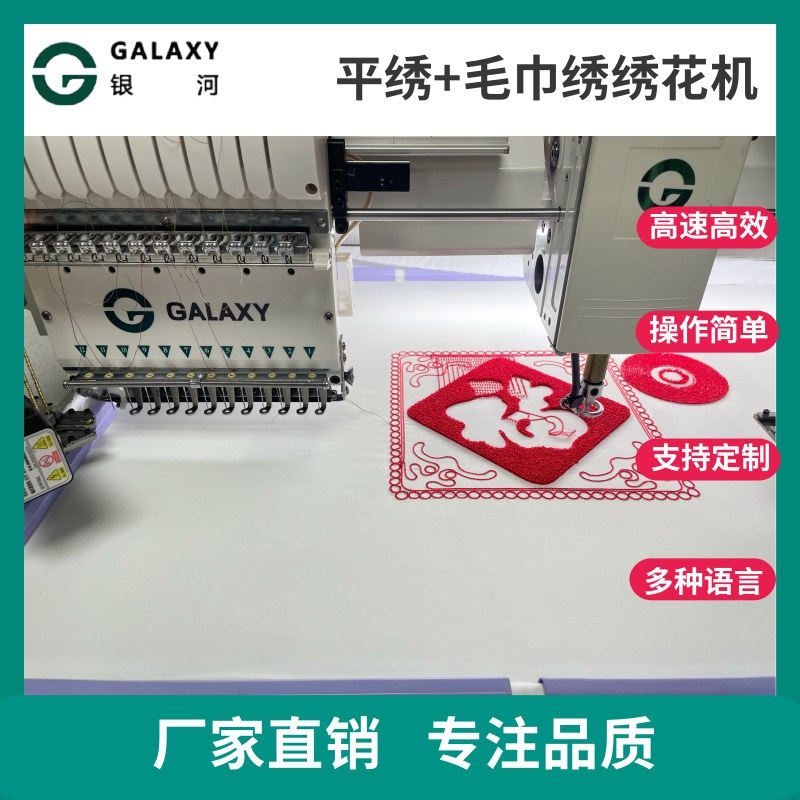 银河全自动绣花机特种绣毛巾绣平绣混合刺绣机工厂用