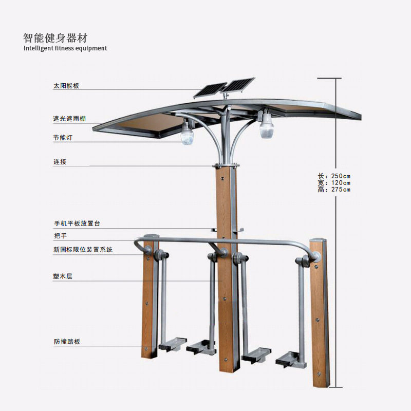 户外太阳能智能健身器材社区公园智慧健身路径广场遮阳棚健身器械