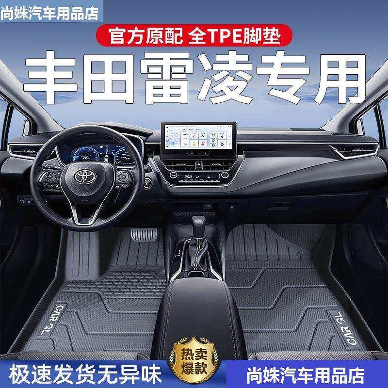 丰田雷凌脚垫专用全包围广汽车2026款双擎17主驾驶19原厂丝圈tpe