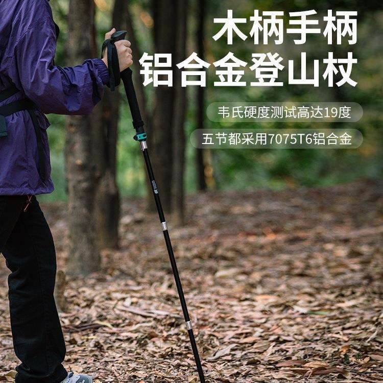 露克户外登山杖轻巧铝合金折叠伸缩拐棍户外徒步登山装备外锁手杖