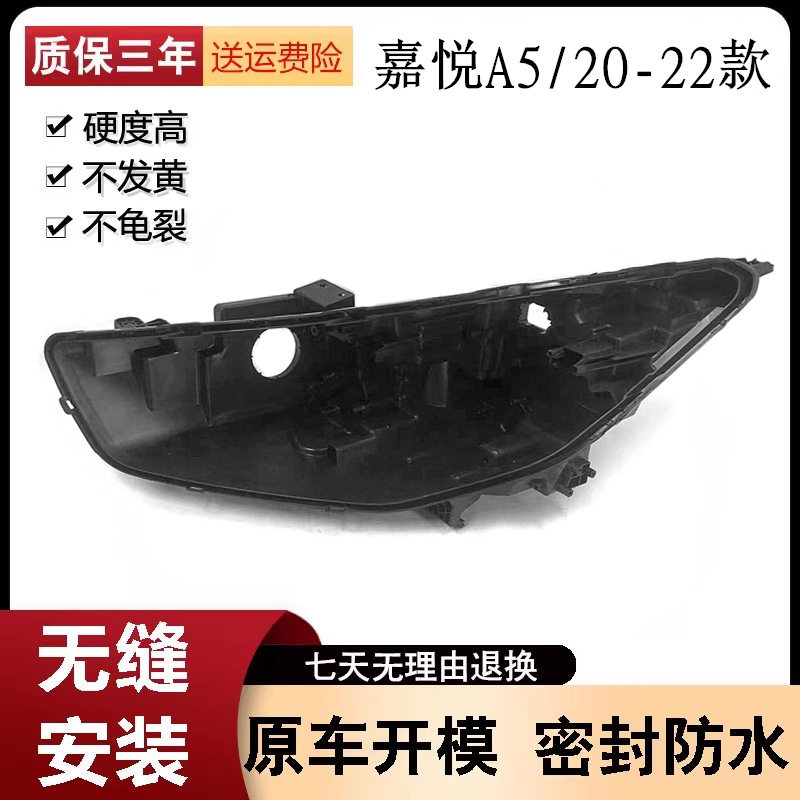 适用于20款江淮嘉悦A5/江淮思皓A5 大灯后壳 塑料底座 黑色底壳