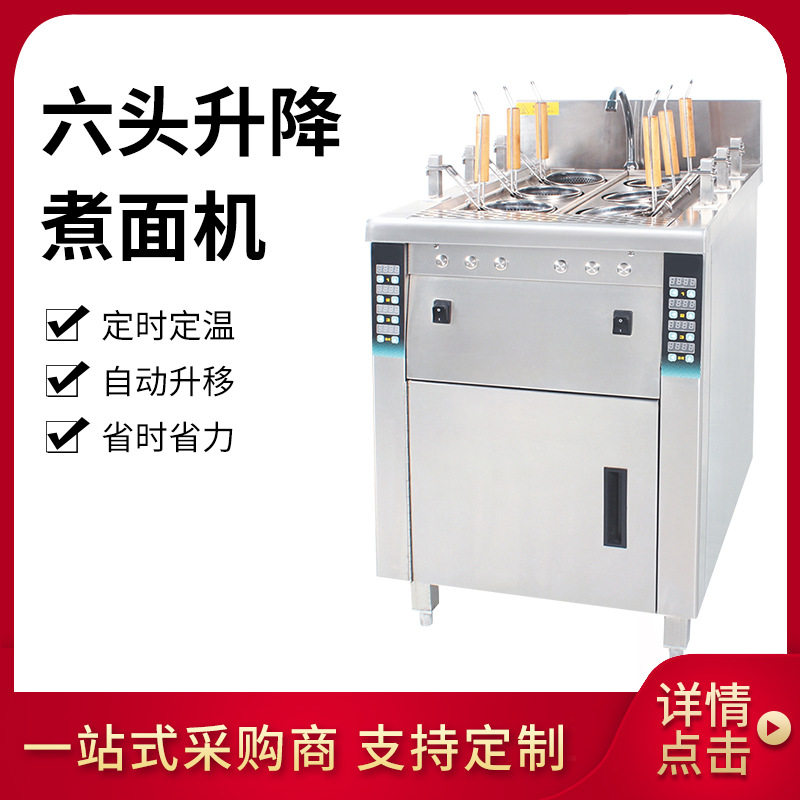 财智商用煮面机麻辣烫设备煮面炉麻辣烫分煮炉不串味煮面锅面条机
