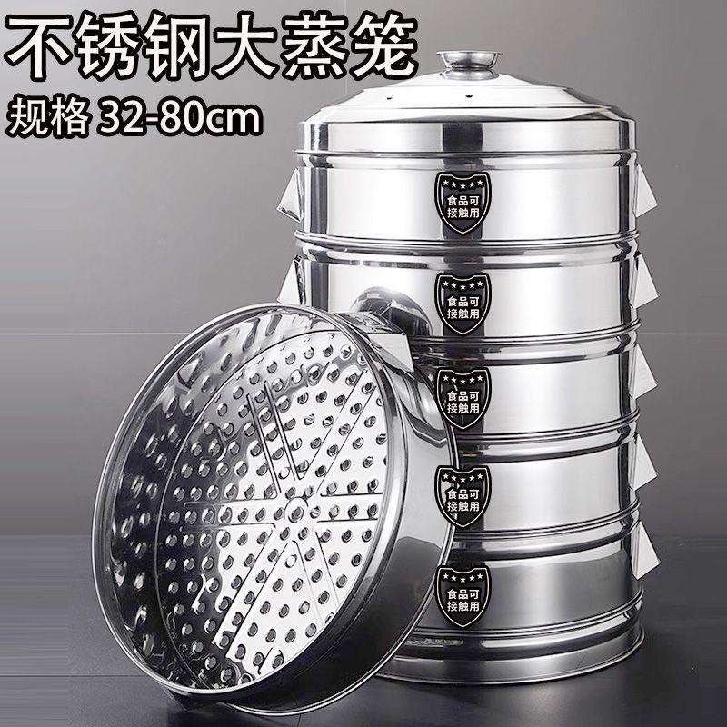 加厚不锈钢蒸笼笼屉家用农村大锅大号蒸锅蒸馒头商用多层蒸格蒸屉