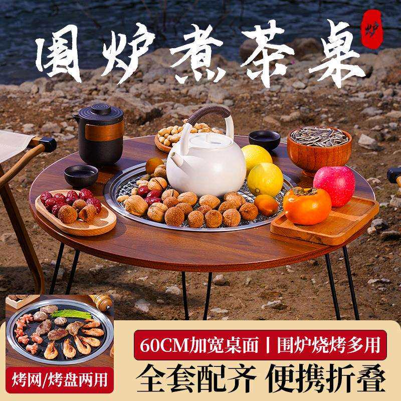 围炉煮茶小圆桌子家用茶台实木阳台桌碳火炉户外庭院烧烤架套泡茶