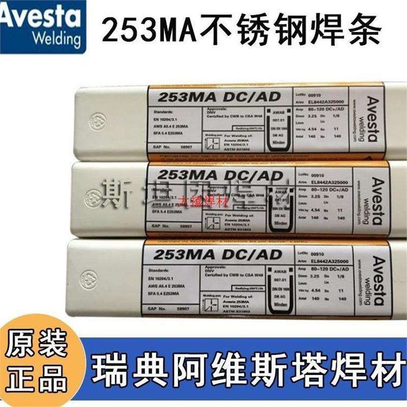 进口阿维斯塔E316L-16焊条E316L-16不锈钢焊条瑞典316L/SKR氩弧焊