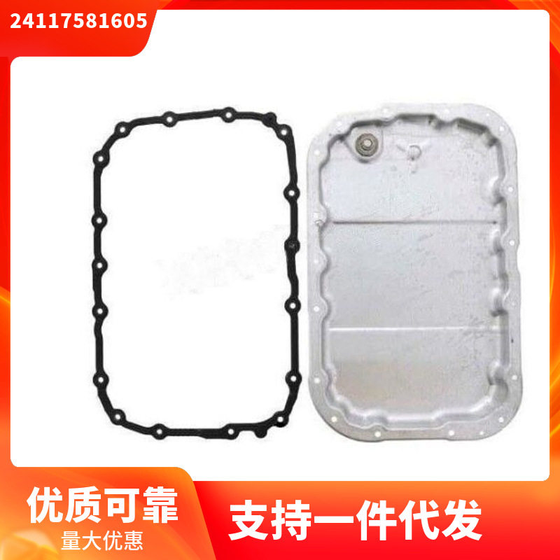 宝马3系1系X1/X3通用油底