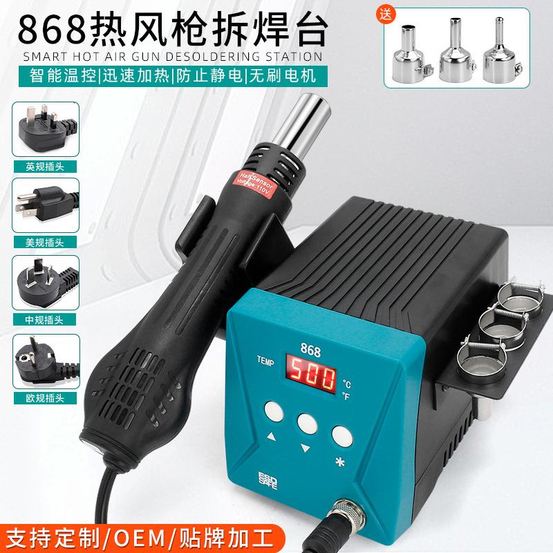新品868数显恒温热风枪拆焊调温恒温858D热风拆焊台中规欧规