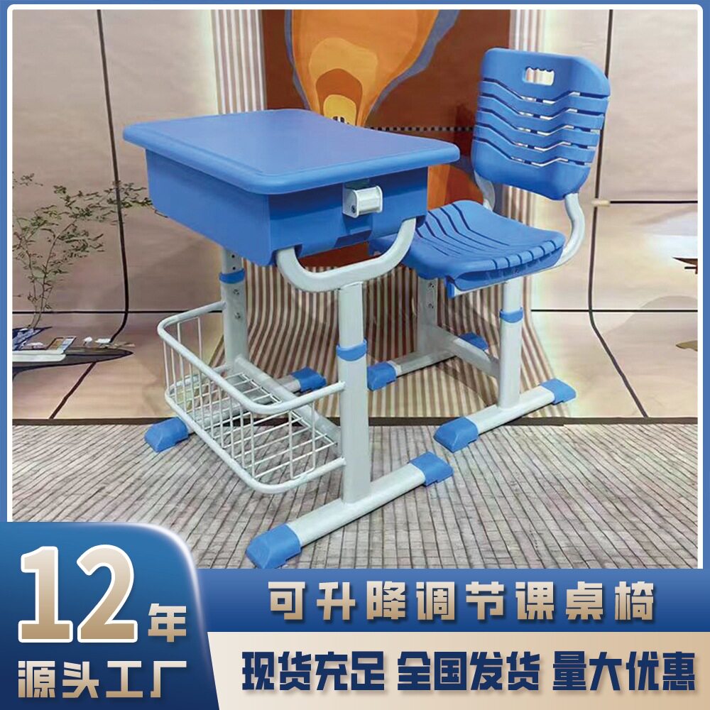 中小学生加厚ABS可升降课桌椅
