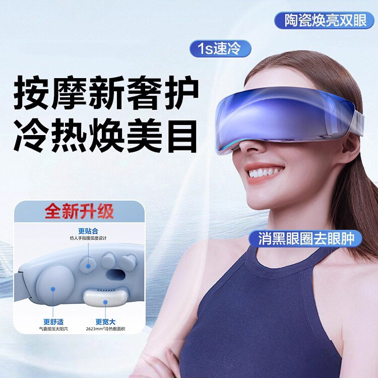高端男女家用眼部按摩仪冷热敷美眼仪舒缓眼周护眼仪礼物蒸眼仪