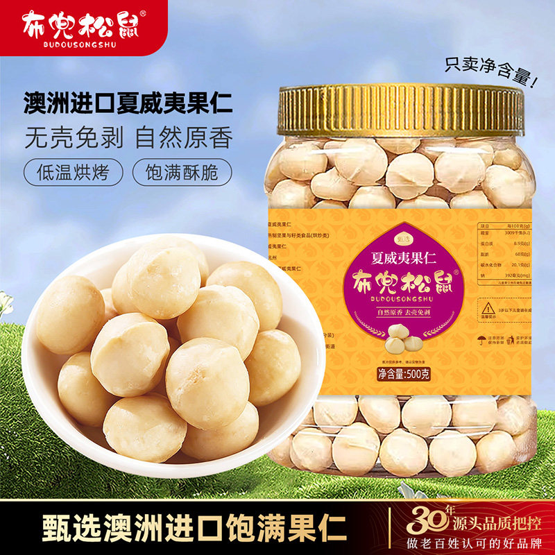 新货原味夏威夷果仁500g孕妇健康休闲食品澳洲坚果干烘焙早餐零食