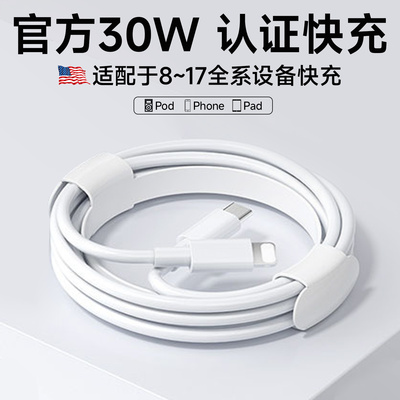 【30W快充】适用苹果14promax数据线iPhone13/12Pro/11/X/XR/8手机plusPD快充线加长2米iPadmini鼎釜原装正品