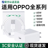findx5真我6快充reno6 国家3C认证 适用oppo120 官方正品 100 65W充电器R17 4se一加手机充电器线