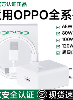 【国家3C认证】官方正品适用oppo120/100/80/65W充电器R17 findx5真我6快充reno6/7/8/9/4se一加手机充电器线