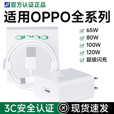 【国家3C认证】官方正品适用oppo120/100/80/65W充电器R17 findx5真我6快充reno6/7/8/9/4se一加手机充电器线