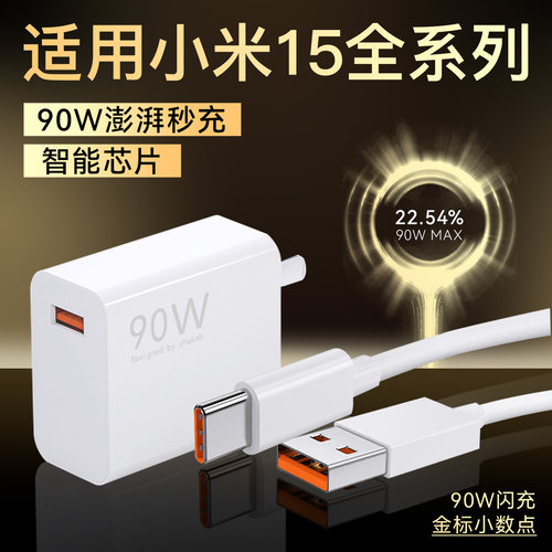 适用小米15专用充电器90W瓦澎湃秒充小米15pro充电头xiaomi小米15pro手机充电器90A快充小米15闪充套装2米线