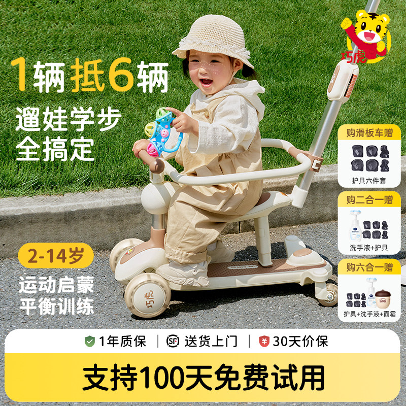 巧虎儿童六合一滑板车1-3岁