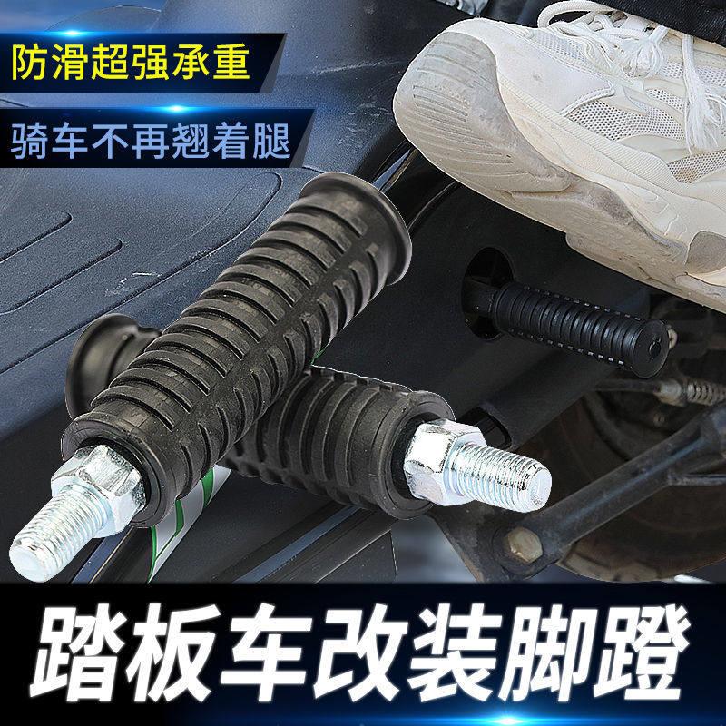 电动车脚蹬踏板车中轴橡胶脚踏两轮电动车后脚蹬脚踩改装通用脚蹬