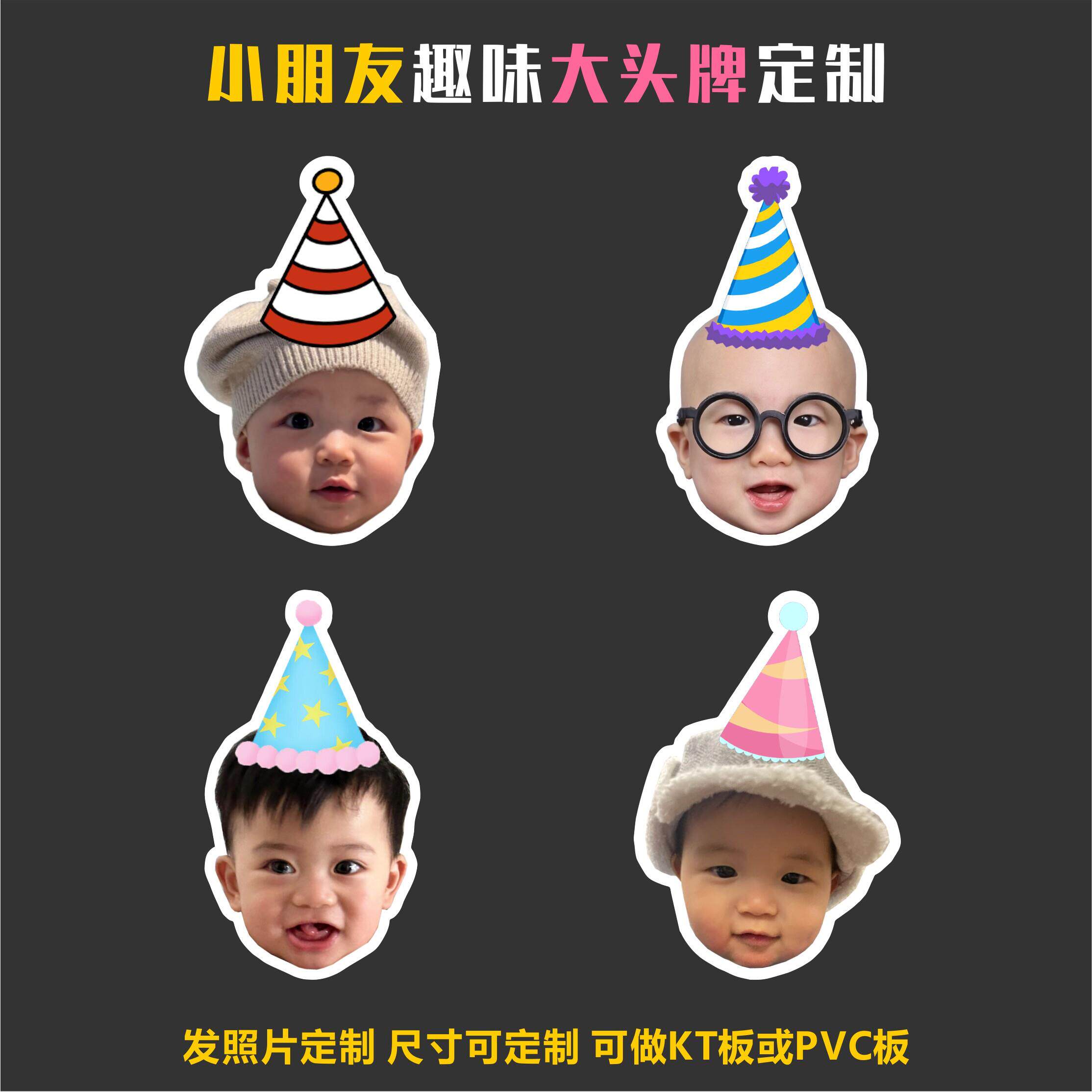 幼儿园小朋友生日手举牌定制异形手举牌KT板Foamboard道具大头牌