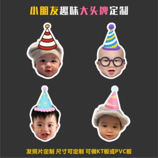 幼儿园小朋友生日手举牌定制异形手举牌KT板Foamboard道具大头牌