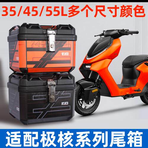 适用极核AE4/5/6/7/8pro尾箱后尾箱45L大容量后备箱非铝合金外卖