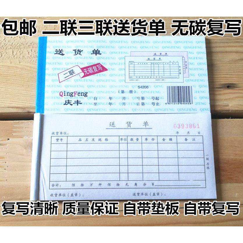 包邮二联送货单二联送货单 三联送货单 销售清单 无碳复写