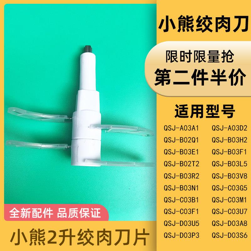 适用小熊绞肉机刀头配件刀片QSJ-B02Q1/B03H2/B03E1/C03G5/D03P3
