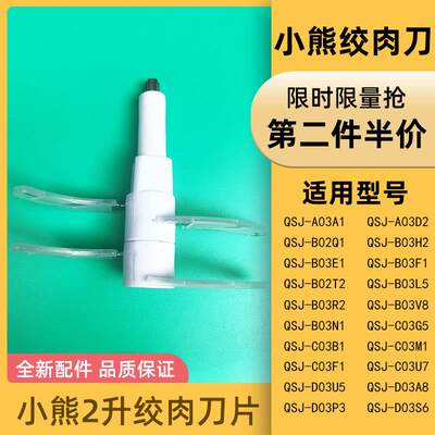 适用小熊绞肉机刀头配件刀片QSJ-B02Q1/B03H2/B03E1/C03G5/D03P3