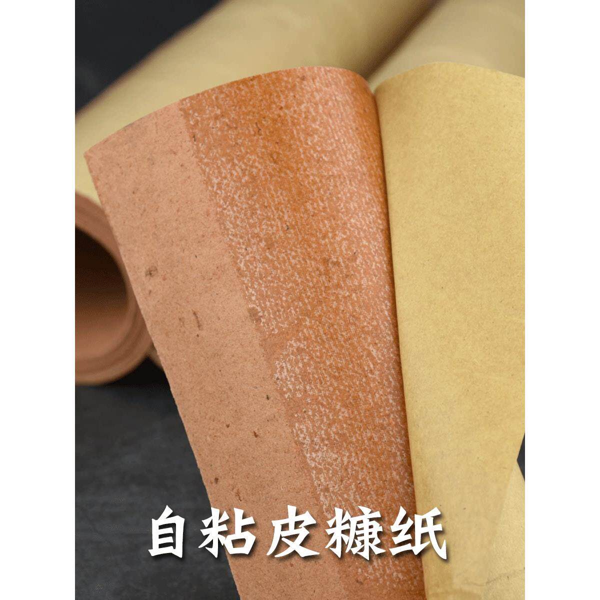 带背胶的皮糠纸 自粘人造内衬纸手工材料夹芯夹层皮料再生革辅料
