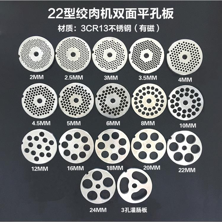 22型绞肉机孔板绞肉刀盘筛片圆刀绞刀出肉板肉篦子孔板配件不锈钢