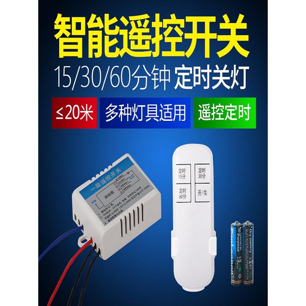 遥控开关一路电灯具摇控器220V定时无线来电吸顶灯接收器电源开关