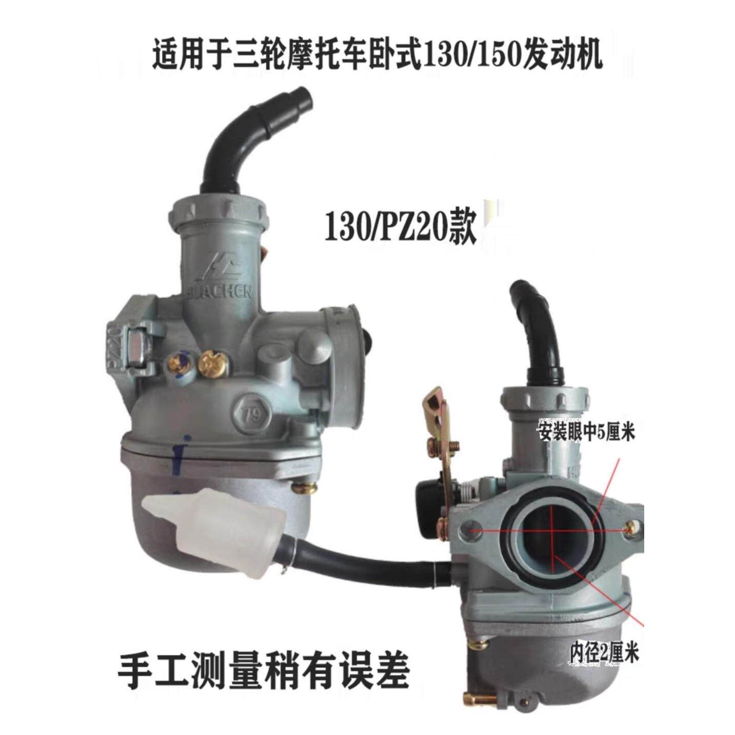 三轮摩托车化油器 卧机130化油器 卧机125化油器 PZ20化油器