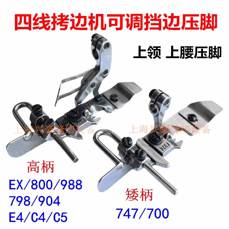 杰克四线拷边机上领上腰压脚锁边机上松紧腰挡边压脚中分定规压脚