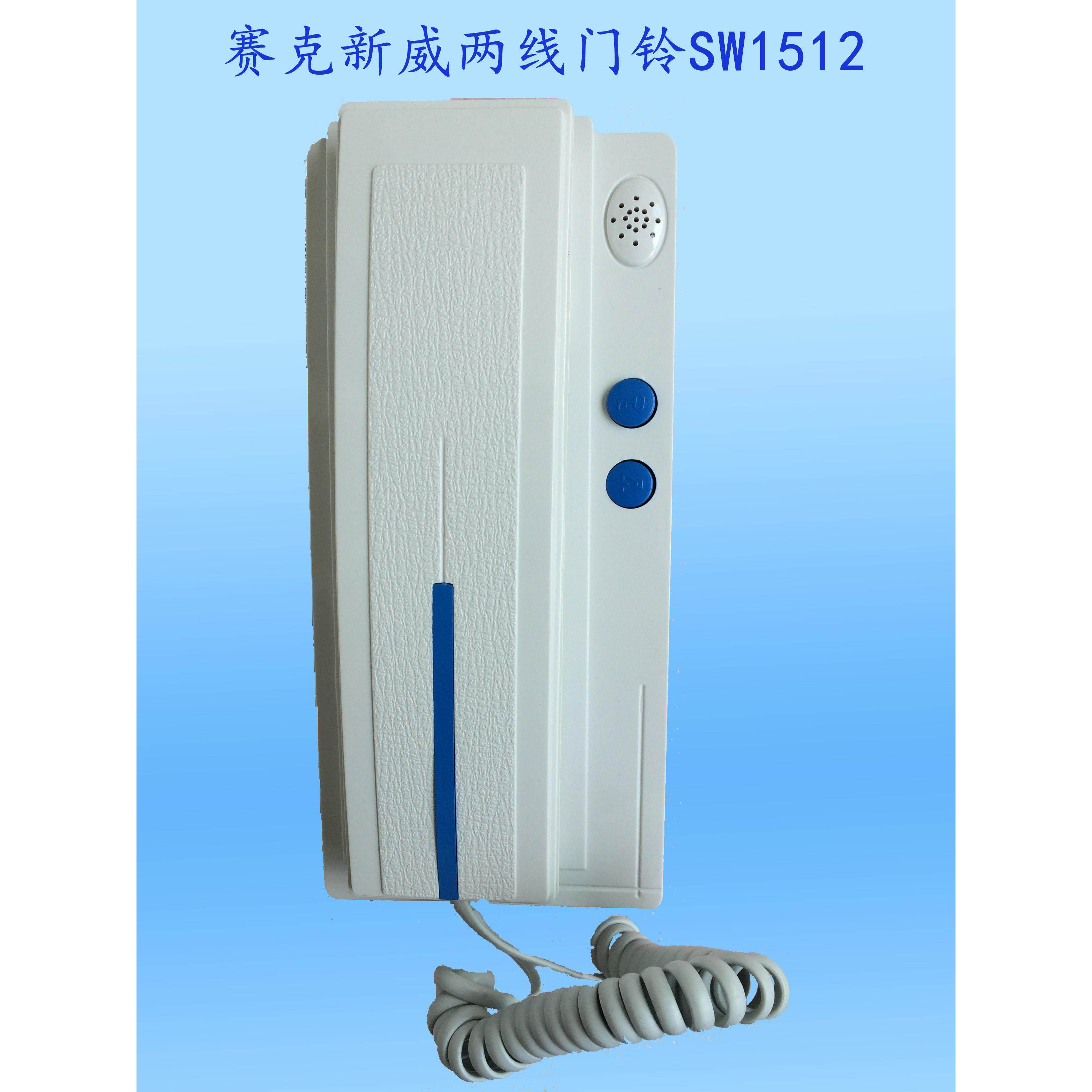赛克新威 SW1512 对讲门铃 塞克新威 SW1536 楼道门铃 楼宇对讲