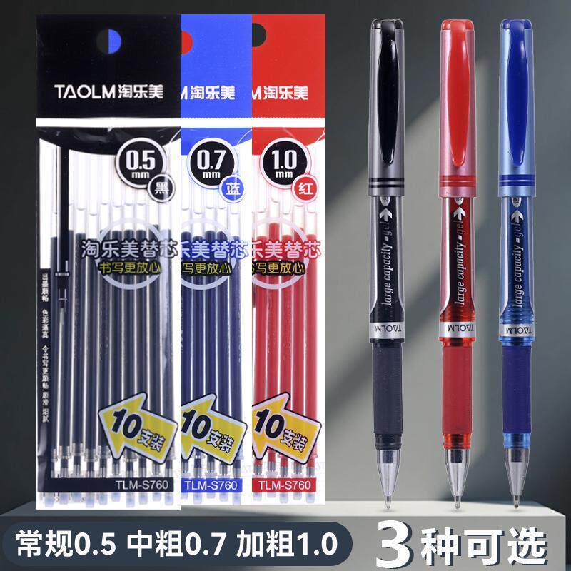 中性笔芯0.5/0.7/1.0mm加粗黑色签字笔替芯办公碳素水笔圆芯红蓝