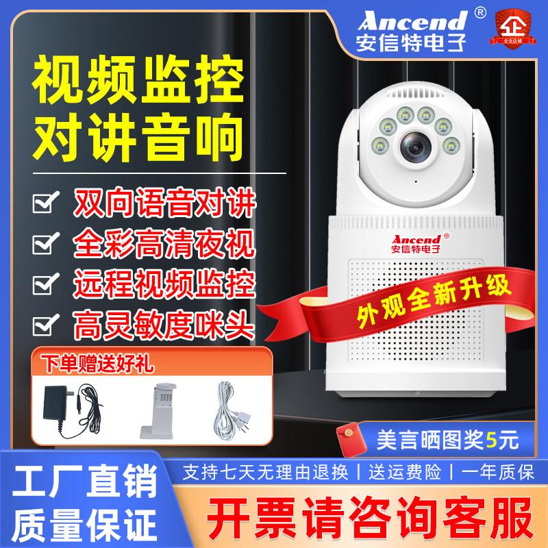 教室专用手机远程语音对讲喊话音响全景云台无死角监控网络摄像头