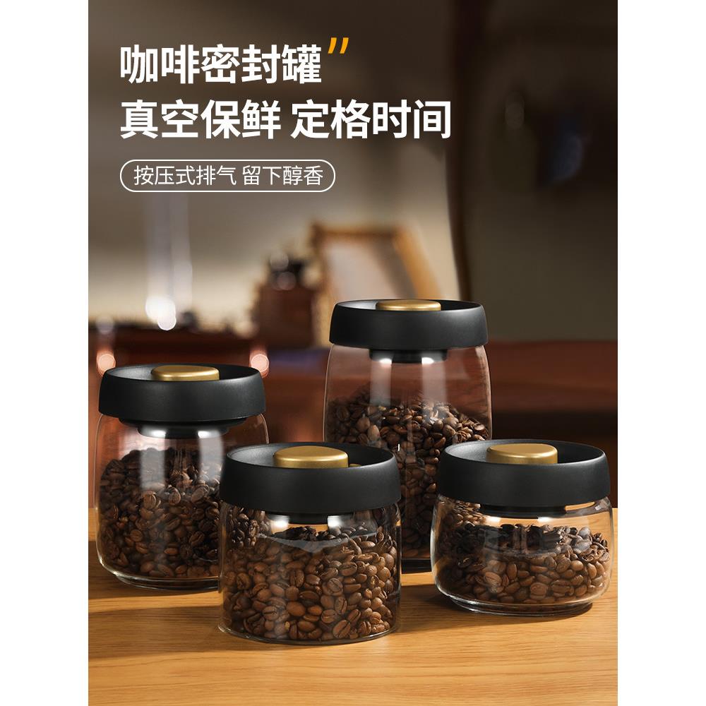 Mongdio咖啡豆保存罐咖啡粉密封罐真空玻璃储存罐奶粉茶叶罐储物