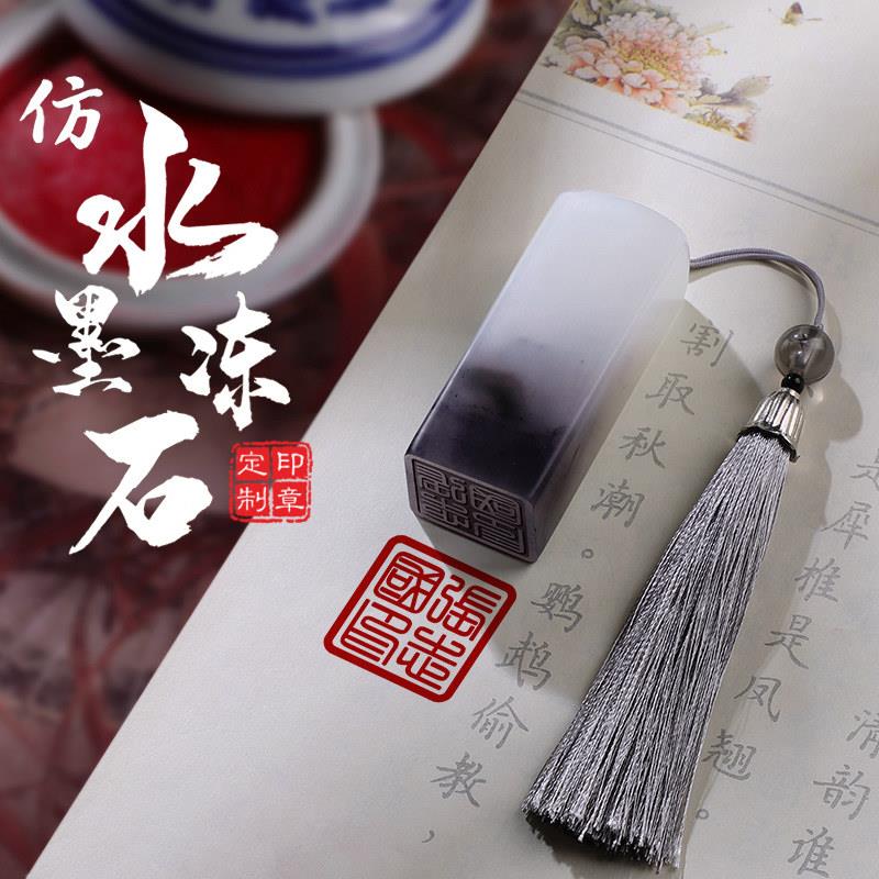 印章定刻姓名印章仿水墨冻石名字盖章刻章篆刻个人私章制作礼品章