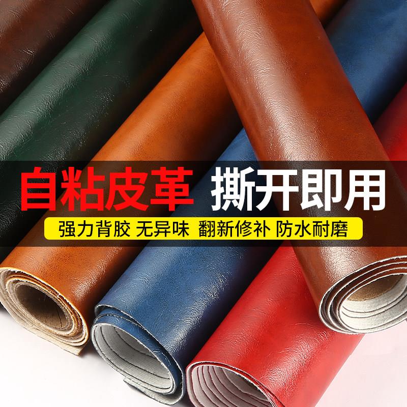 沙发补皮贴Pu疯马油皮自粘皮革沙发修补翻新家居内饰软包硬包面料