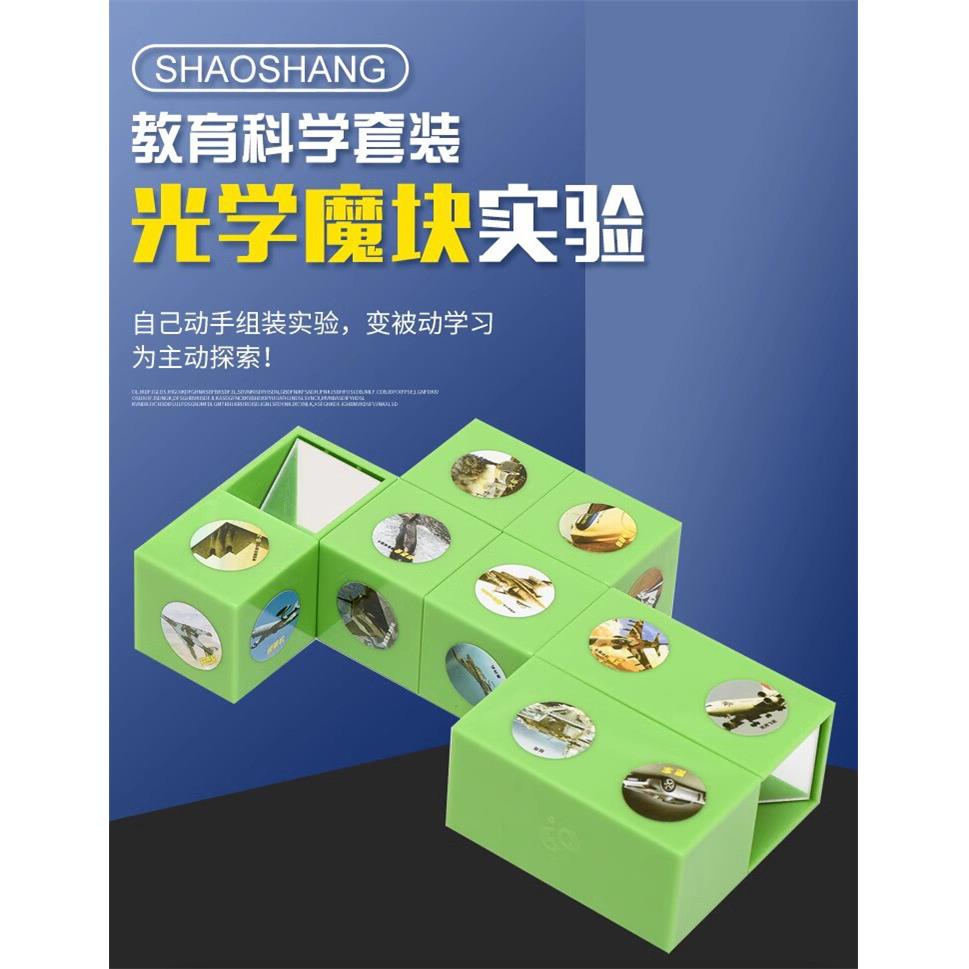儿童科教玩具幼儿园科学区实验操作材料探究光学模块组合套装器材