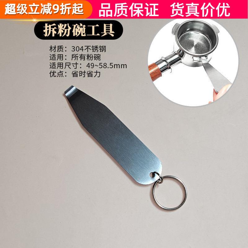 撬拆粉碗工具不锈钢意式咖啡机无底手柄粉碗拆卸神器取出粉碗配件