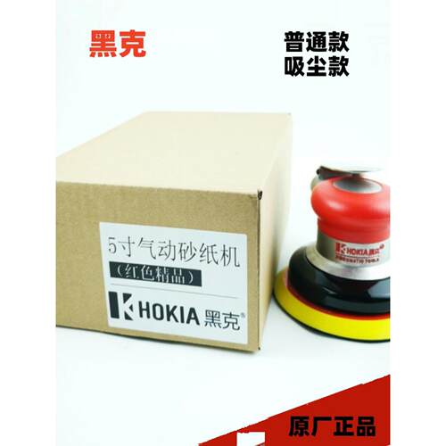 HOKIA黑克5寸气动打磨机木工抛光打蜡汽车专业干磨机金属喷漆除锈