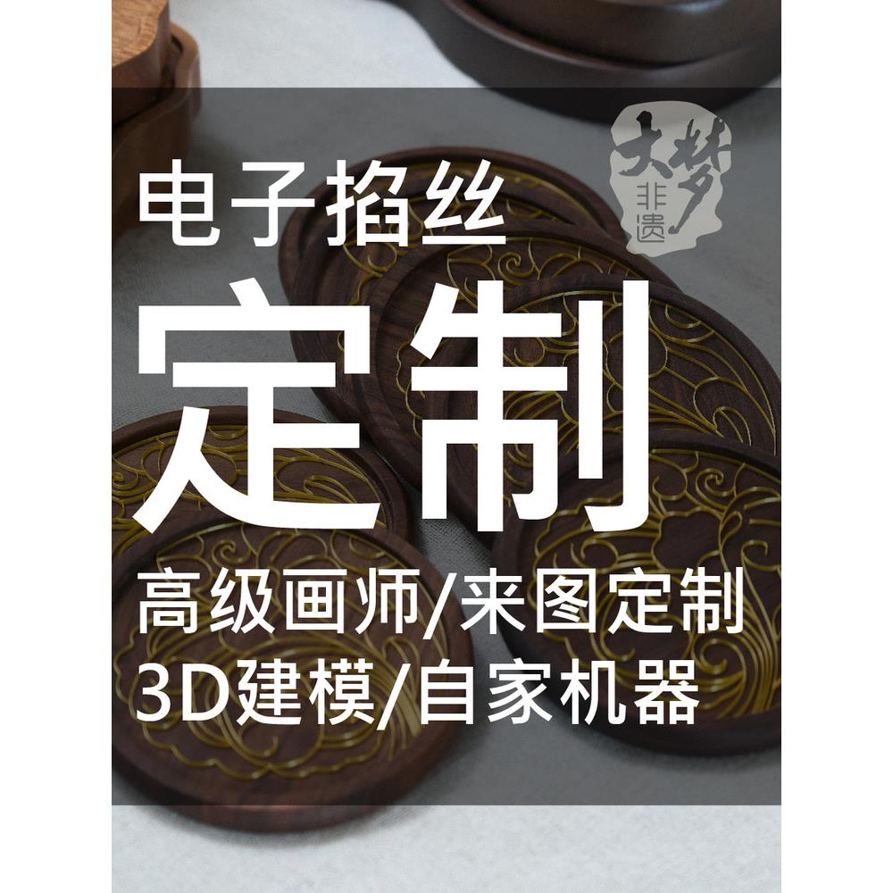大梦非遗电子掐丝珐琅半成品手工代掐丝企业来图定制材料包团建