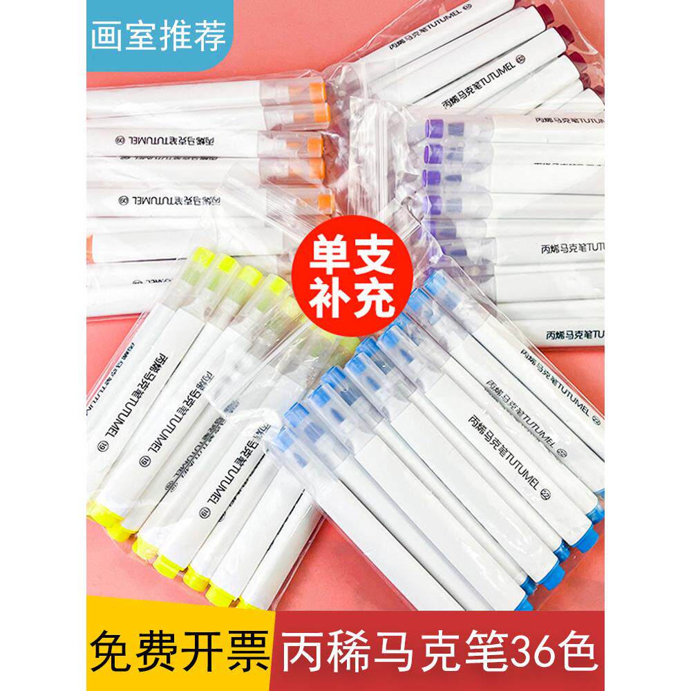 画室美术推荐36色丙稀马克笔彩笔学生儿童幼儿园画画涂鸦彩笔单色
