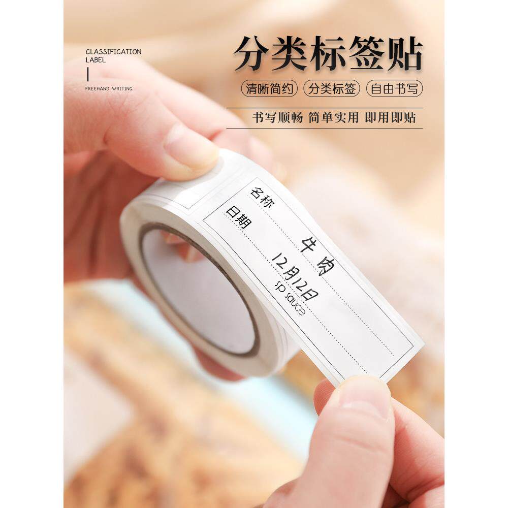 冰箱食物标签贴纸日期无痕食品防水撕不烂冷冻保鲜盒整理分类2